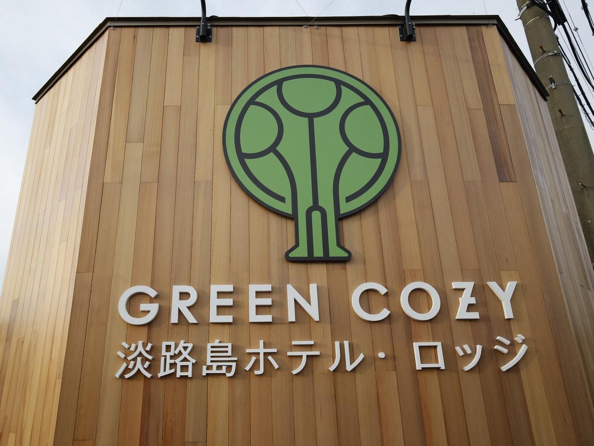 Awajishima Hotel Lodge Green Cozy Minamiawaji Esterno foto